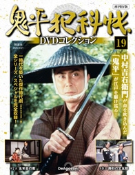 SHOCHIKU STORE | 松竹ストア/鬼平犯科帳DVDコレクションSHOCHIKU