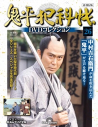 SHOCHIKU STORE | 松竹ストア鬼平犯科帳DVDコレクション 再刊行版 第26