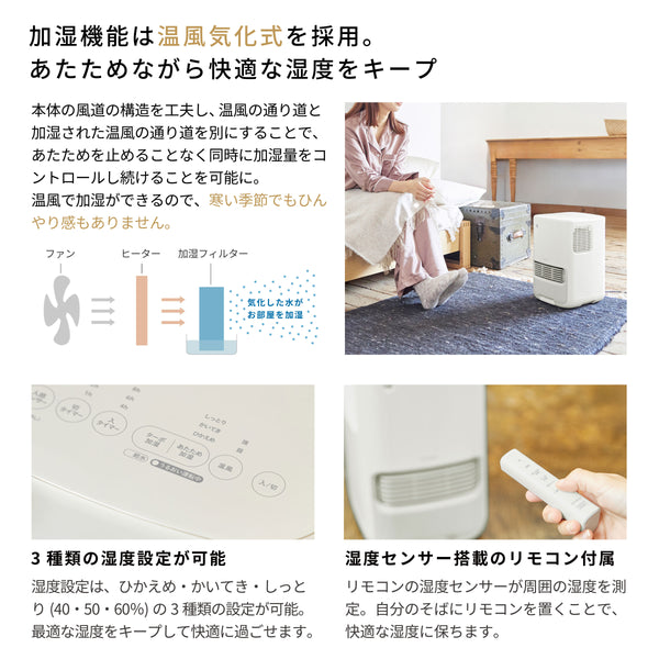 加湿機能付き セラミックファンヒーター ポカプラス SH-3D251 | シロカ