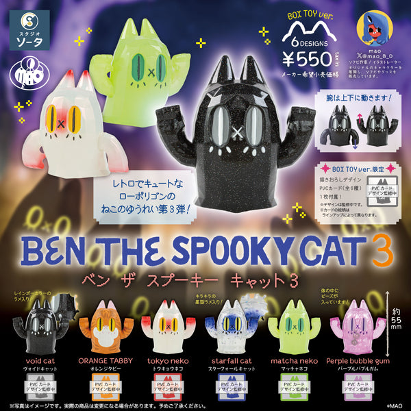 予約受付中】BEN THE SPOOKY CAT3【1BOX／6個入】《予約：2026年5月