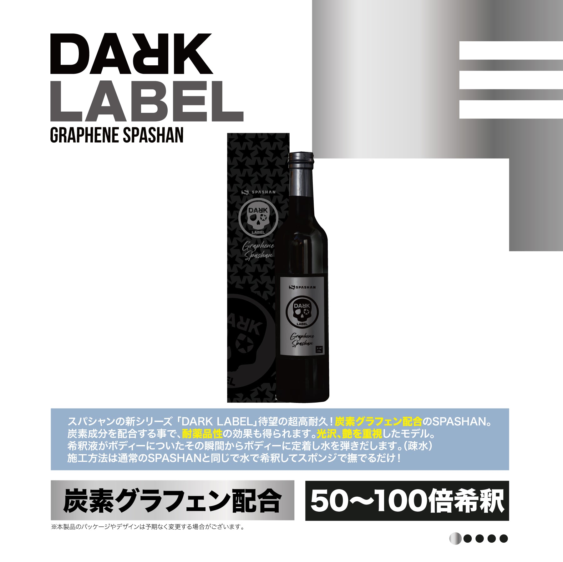 スパシャン ダークレーベル グラフェンスパシャン 500ml 炭素