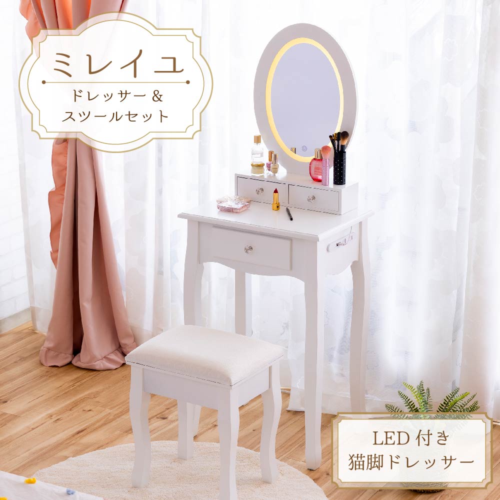 ミレイユ TE616G-3 LED ドレッサーのご購入はこちら | スイデコ公式