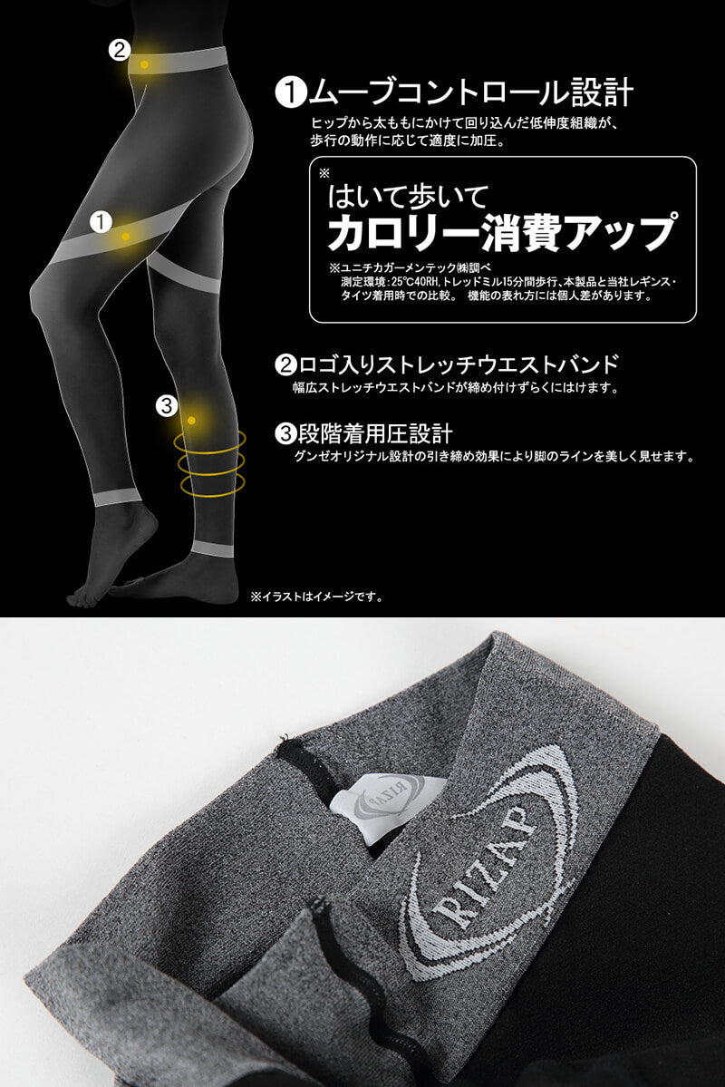 グンゼ ライザップ 80デニール 着圧レギンス M-L～L-LL (ムーブ