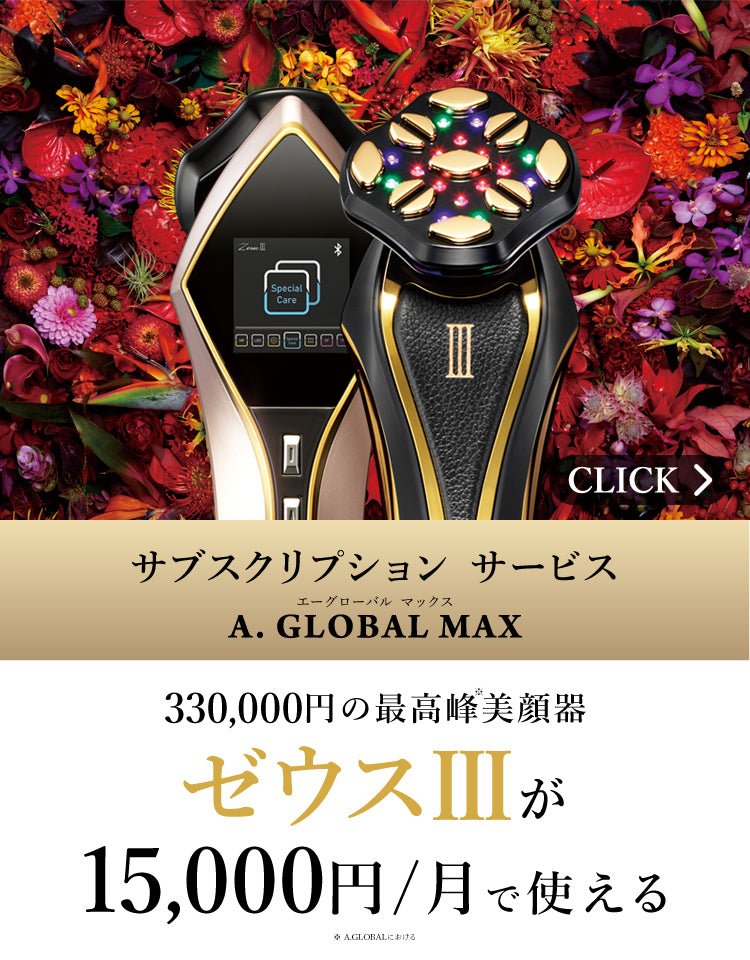 💠高級美顔器のA. GLOBAL【公式オンラインストア】