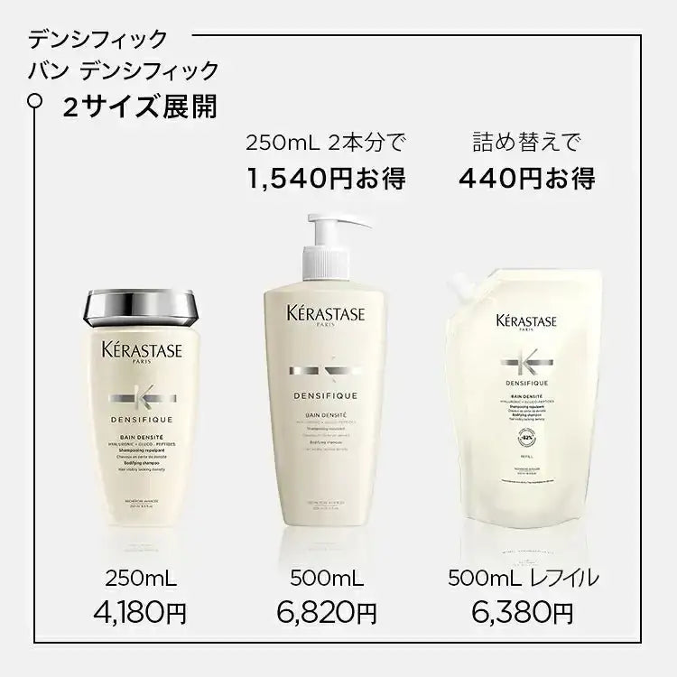 正規品】ケラスターゼ DS バン デンシフィック ｜ALBUM オンライン