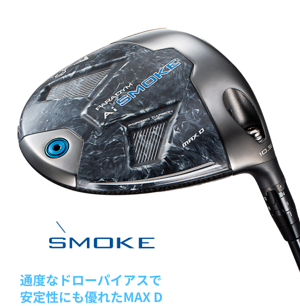 キャロウェイ】新作クラブ「Ai SMOKE」登場。フェース全体がまるで