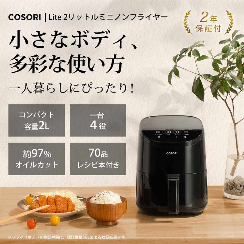 VeSync社製調理家電 ミニノンフライヤー COSORI