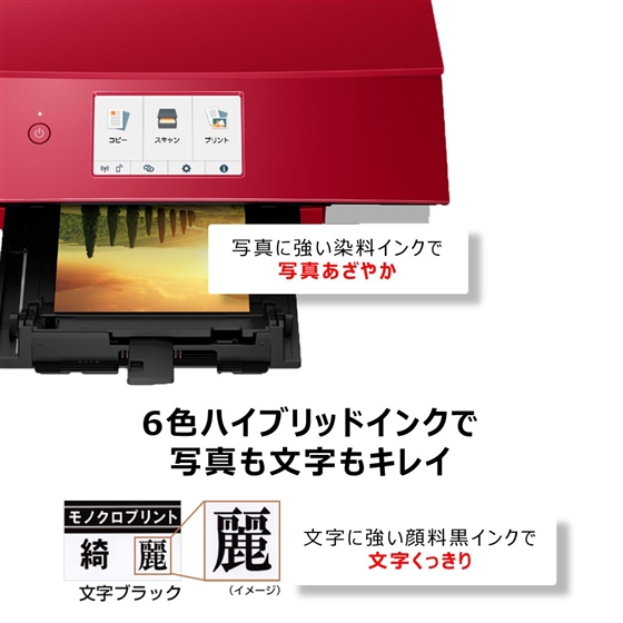 販売終了】インクジェット複合機 PIXUS TS8330(レッド):インクジェット