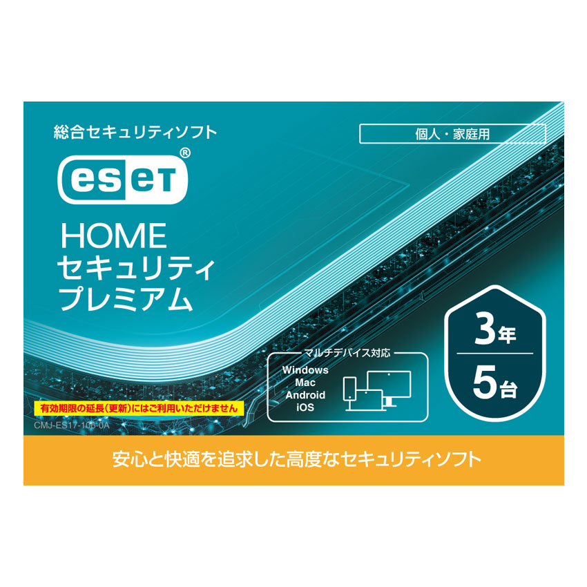 販売終了】ESET HOME セキュリティ プレミアム 5台3年 (カードタイプ