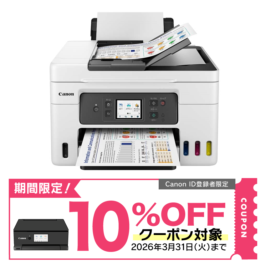 インクジェット複合機 GX4030：販売ページ｜キヤノンオンラインショップ