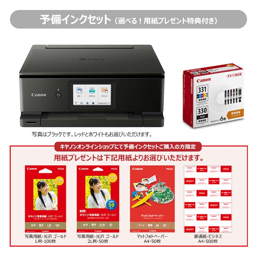 Canon PIXUS TS 8630 印刷枚数 570枚 N8021 Canon PIXUS TS 8630 印刷