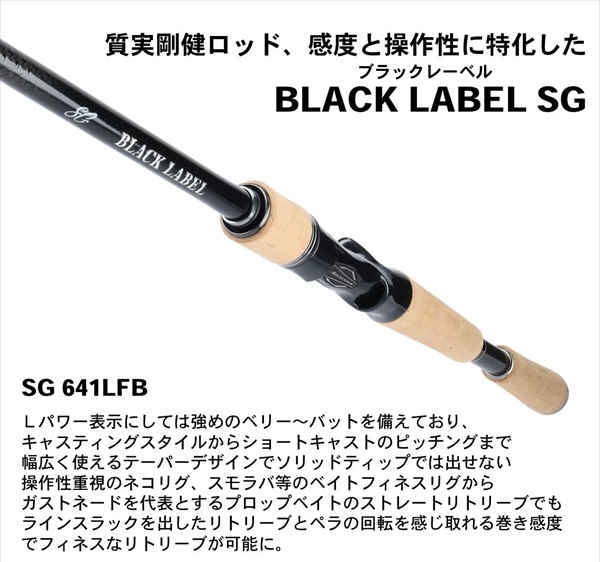 訳あり】ﾀﾞｲﾜ ﾌﾞﾗｯｸﾚｰﾍﾞﾙ BLX SG 641LFB(ﾍﾞｲﾄ) ndrod01【大型商品