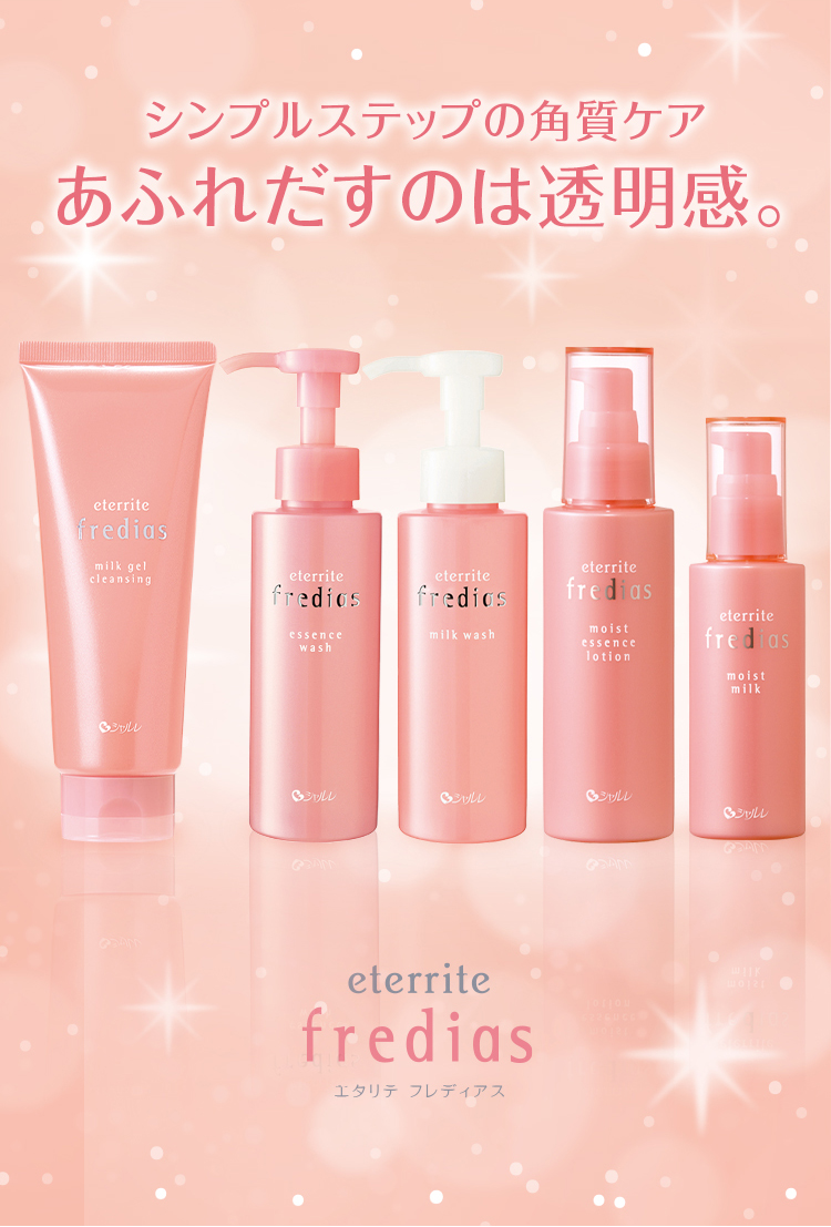 エタリテ フレディアス｜シャルレ ウェブストア