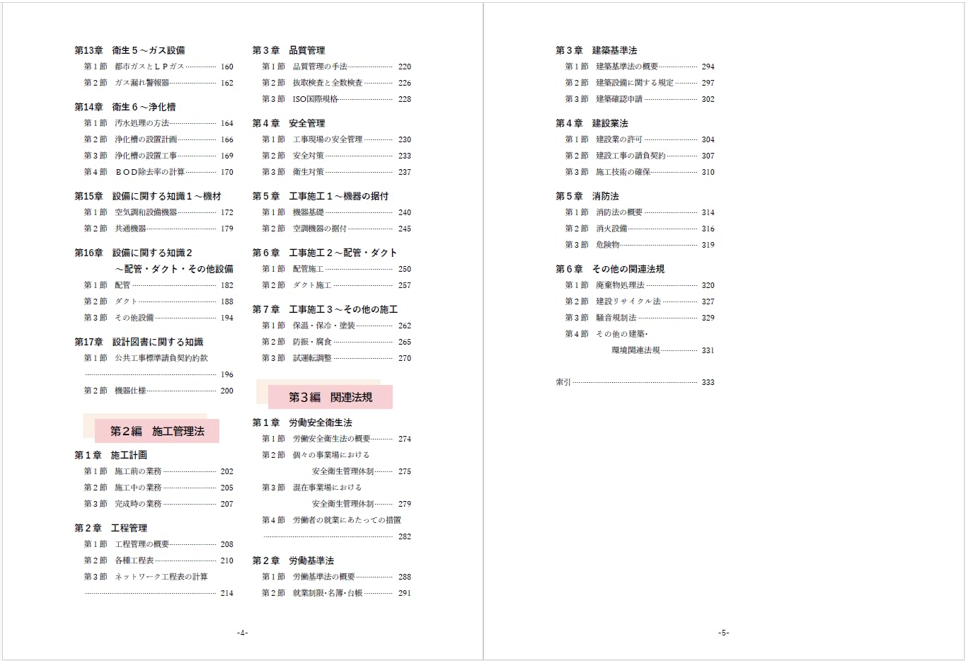 1級管工事施工管理技士 第一次検定 テキスト 2025年度版(令和7年度版