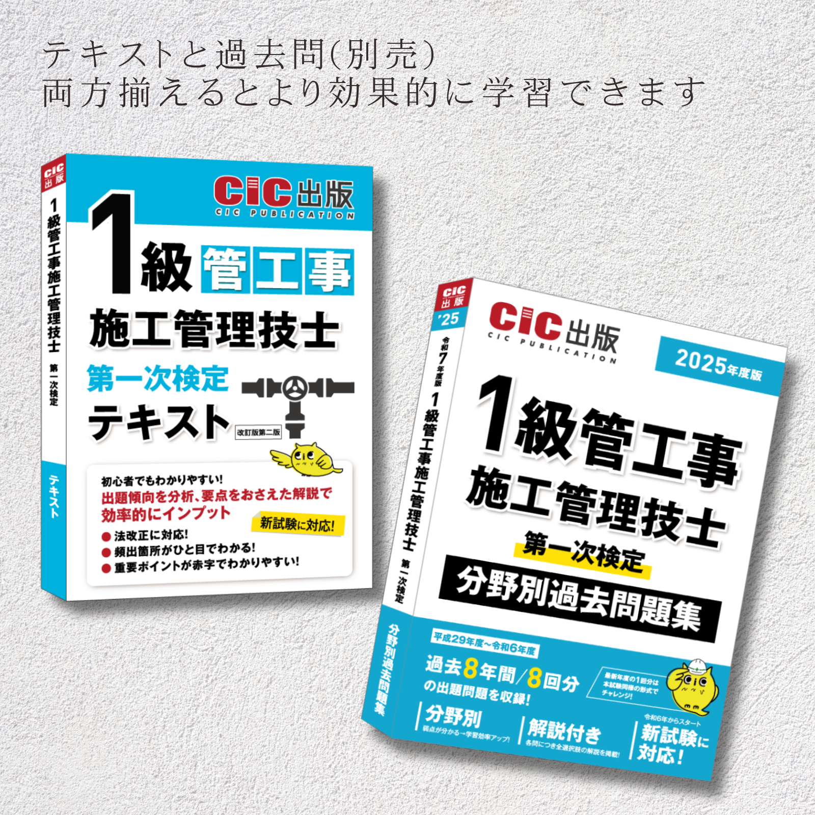 1級管工事施工管理技士 第一次検定 テキスト 2025年度版(令和7年度版