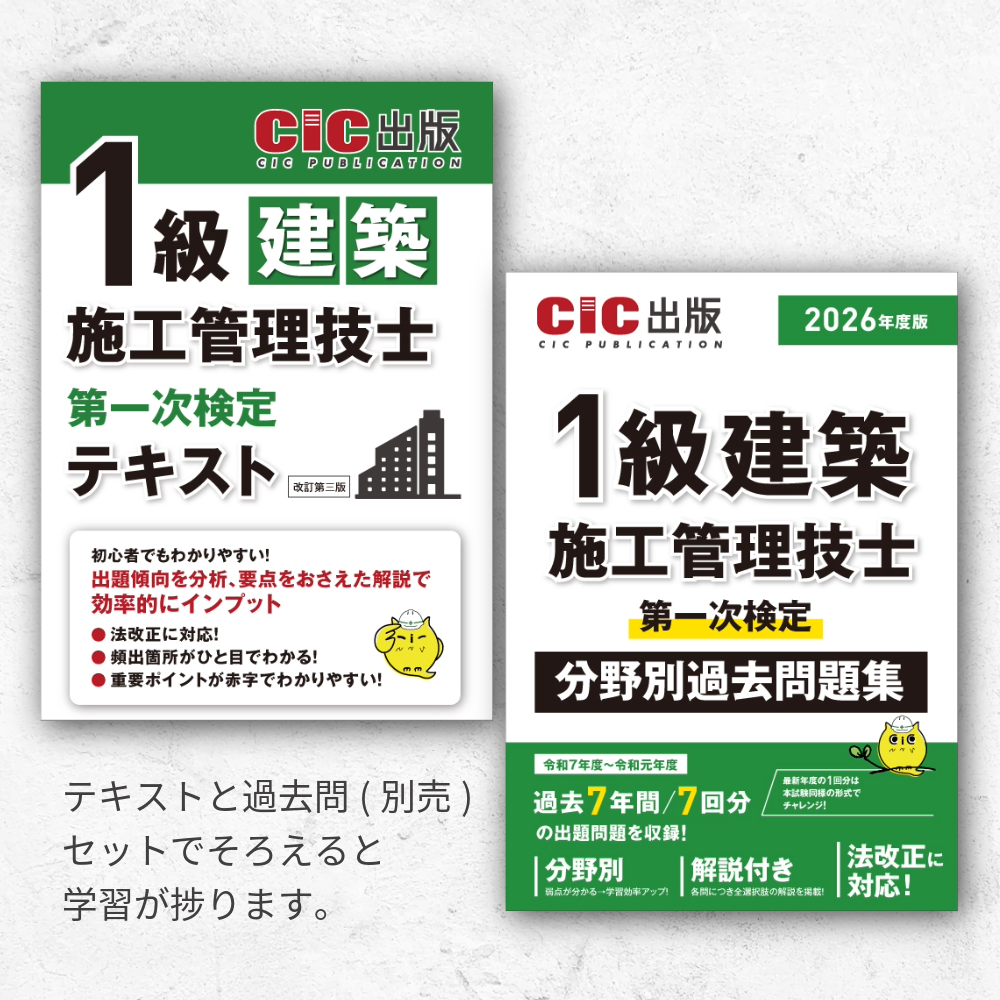 1級建築施工管理技士 第一次検定 テキスト(改訂第三版): 建築施工管理