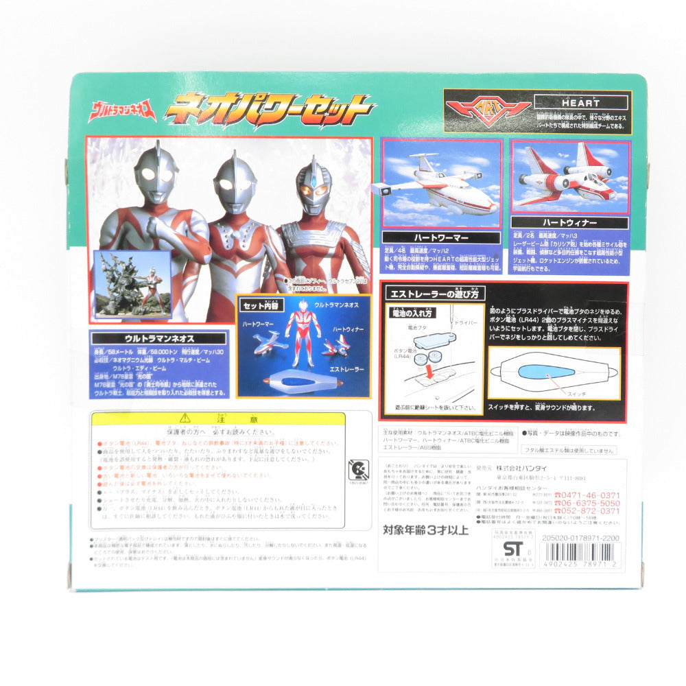 ウルトラマン ネオパワーセット ウルトラマンネオス BANDAI バンダイ