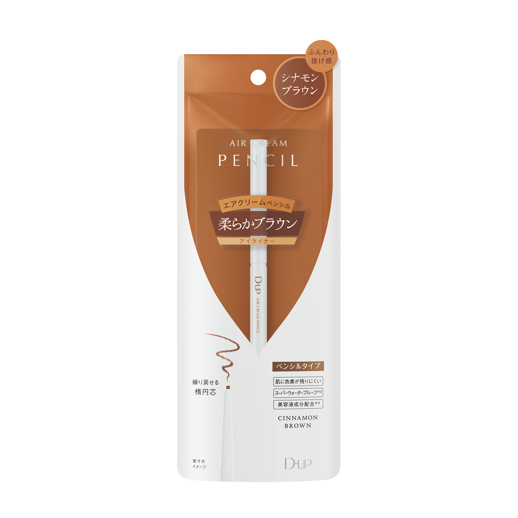 ディーアップ エアクリームペンシル シナモンブラウン | D-UP 公式通販