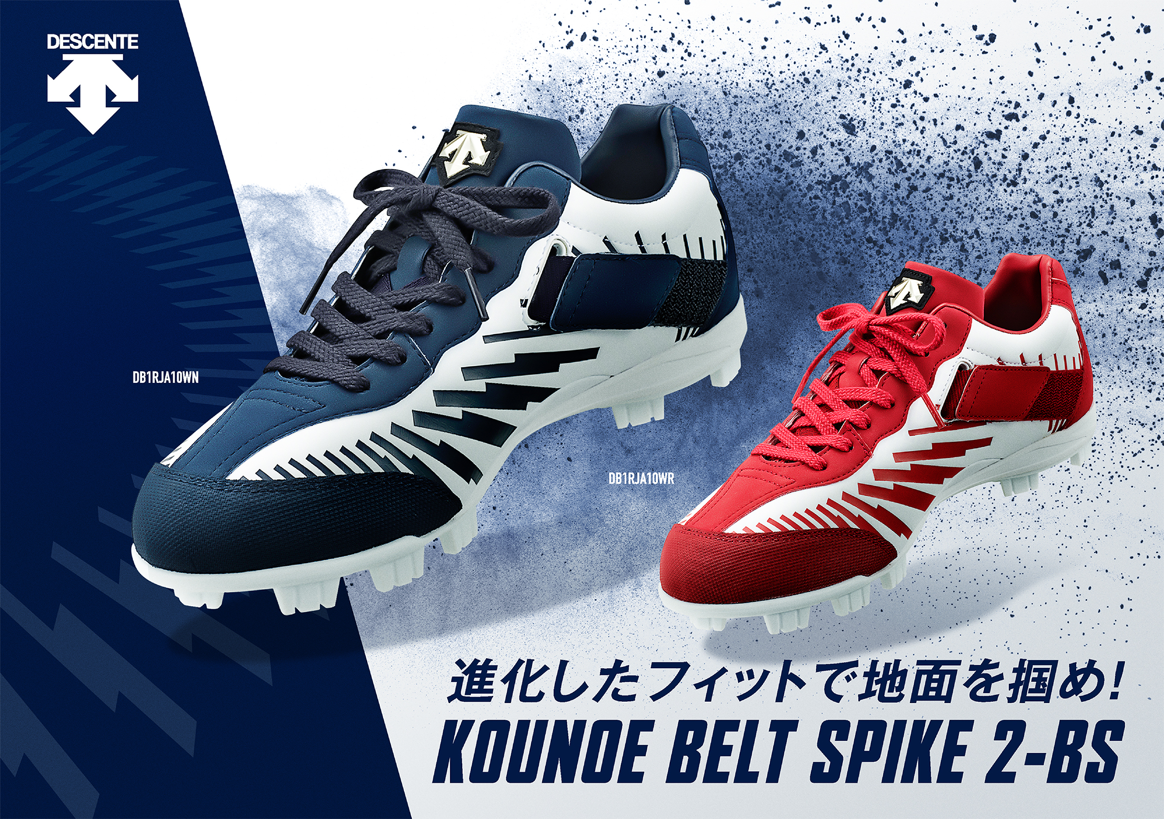 DESCENTE】コウノエベルトスパイク 2-BS 樹脂スタッドソールタイプが