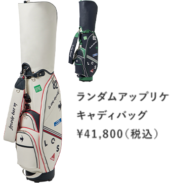 2026 SPRING&SUMMER CADDY BAGS | ルコックスポルティフ公式
