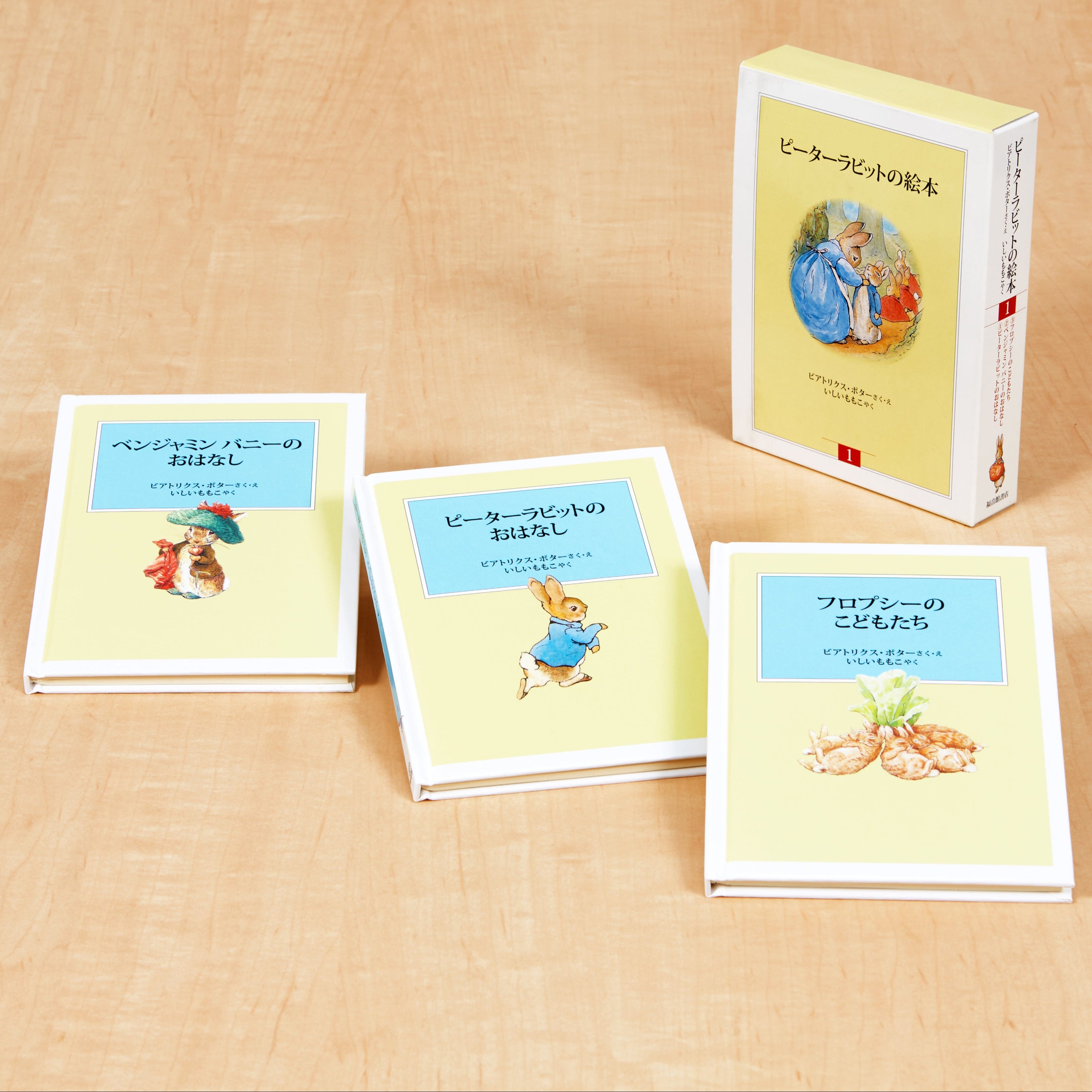 ピーターラビットの絵本 1【3冊】 – 福音館書店 オンラインストア
