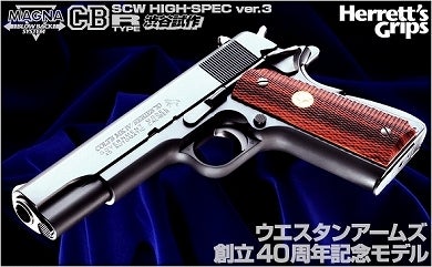 世界一美しいガバメント、シリーズ70《WA/40thアルティメット