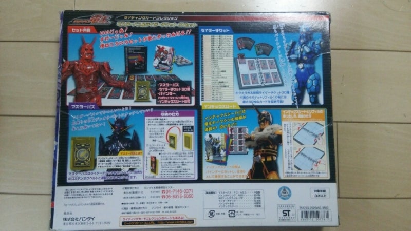 マスターパス&ライダーチケットDXセット | 遅咲き仮面ライダーおやじの