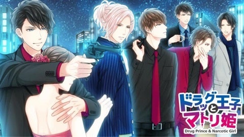 ドラッグ王子とマトリ姫 王子様を探せ！！ | コイコイ