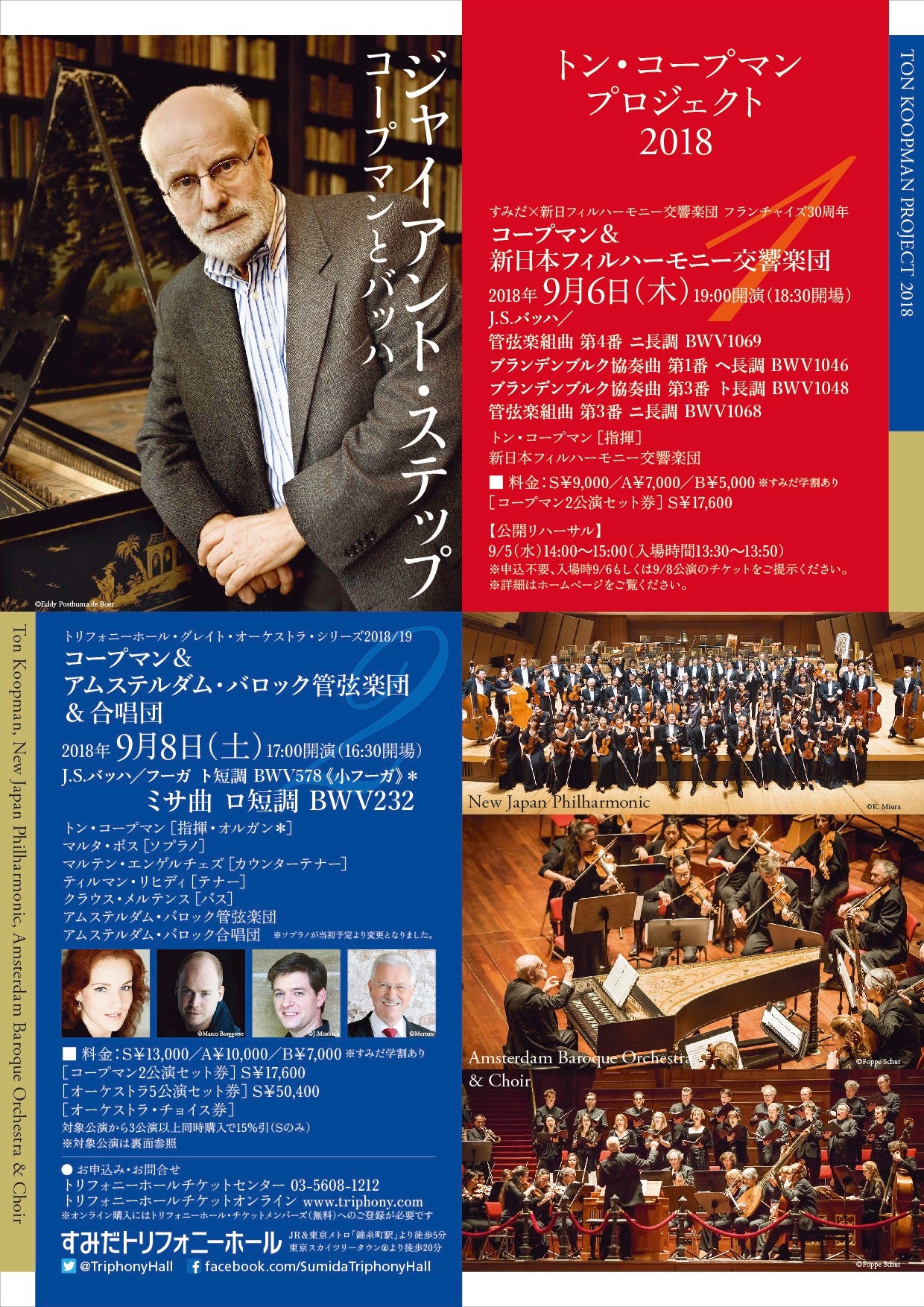 トン・コープマン指揮アムステルダム・バロック管弦楽団・合唱団