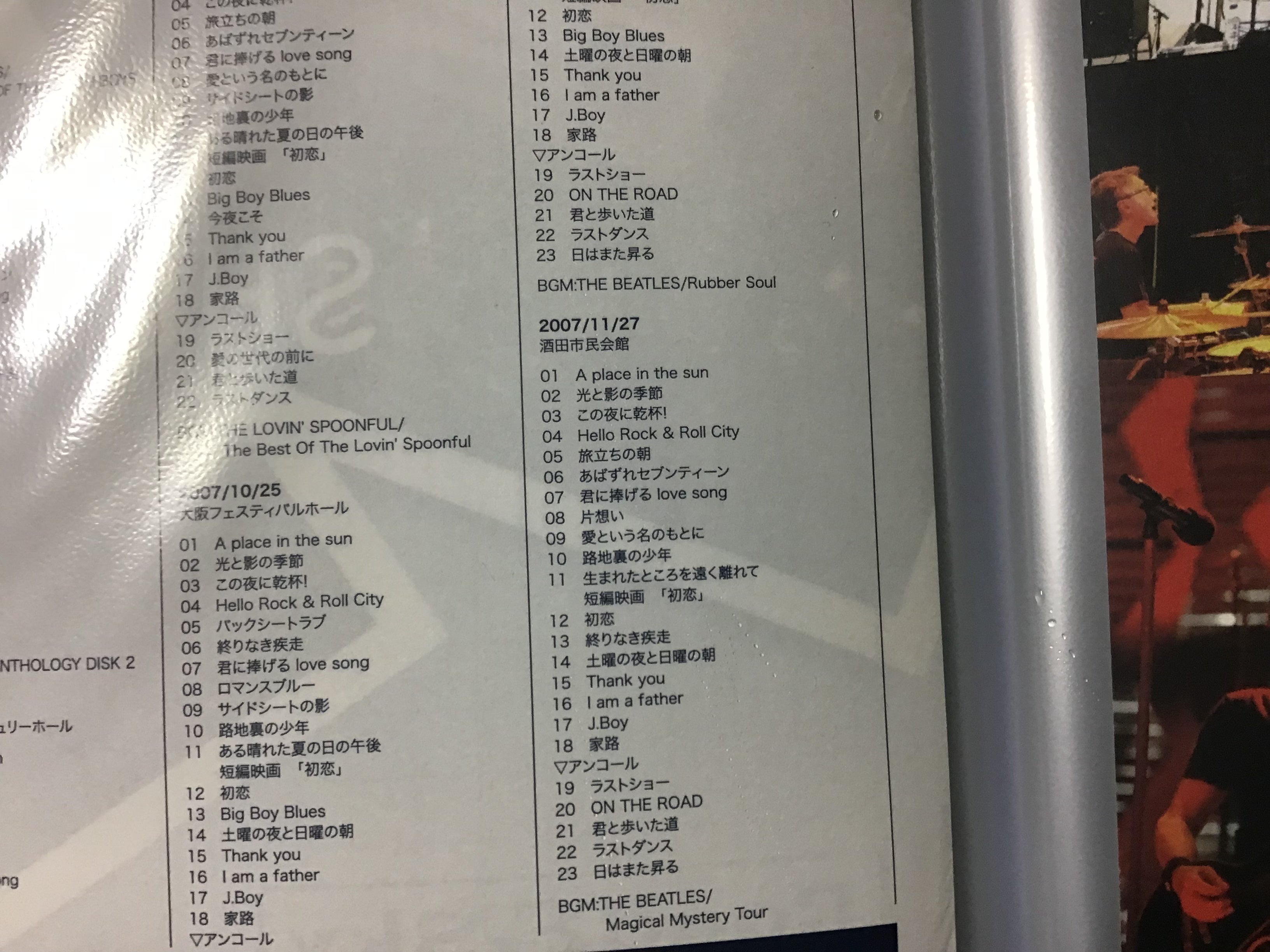 浜田省吾が音楽人生で最も充実したツアー終了後に町支寛二とがっちり