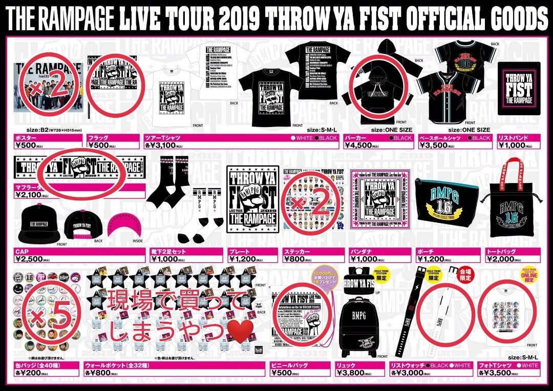 グッズ❤️明日は！ | かーこのTHE RAMPAGE☆川村壱馬を応援するブログ