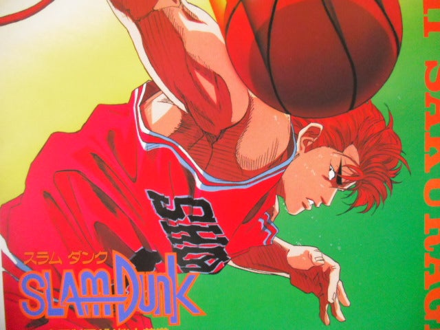 スラムダンク」のポスターです。井上雅彦原作、少年ジャンプ連載の