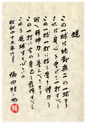 テニスの本当(絶対無二の一球） | テニスDEポン