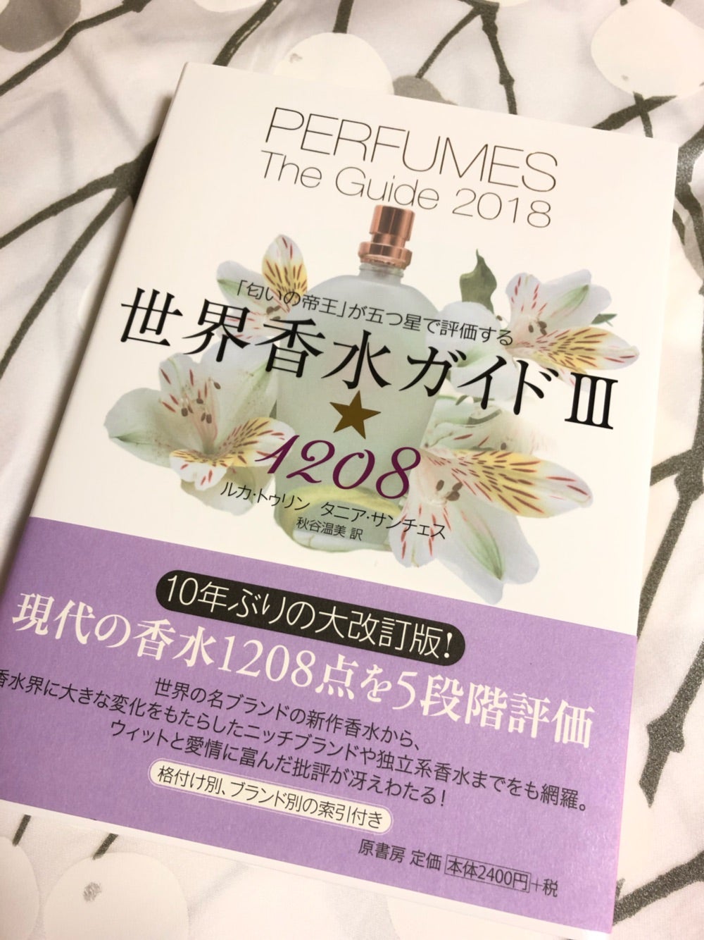 世界香水ガイド」第3弾発売 | 香水の音、アロマの色