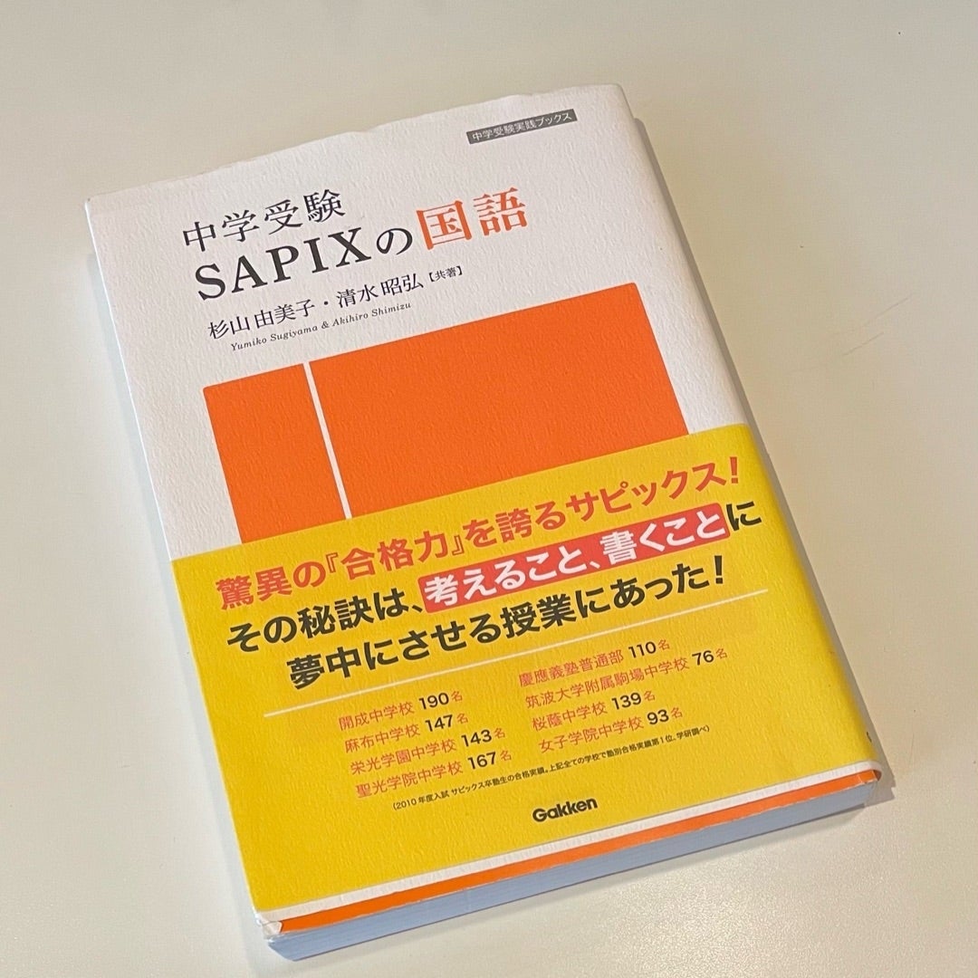 SAPIXの小3国語についての雑感 | 学習塾業界の裏事情