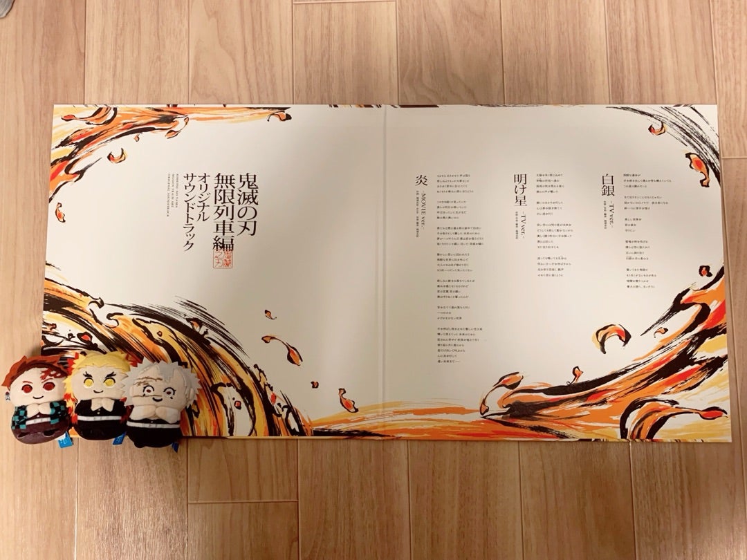 鬼滅 無限列車編 アナログレコード届いたー！！ | トラミはつらいよ