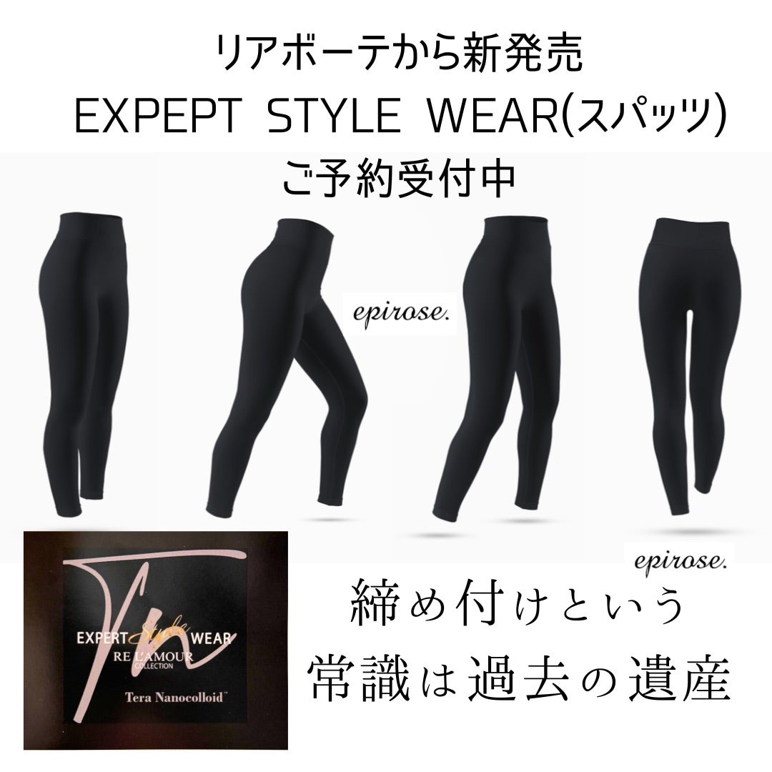 リアボーテから新発売❣️エキスパートスタイルウェア | のんこのスキ