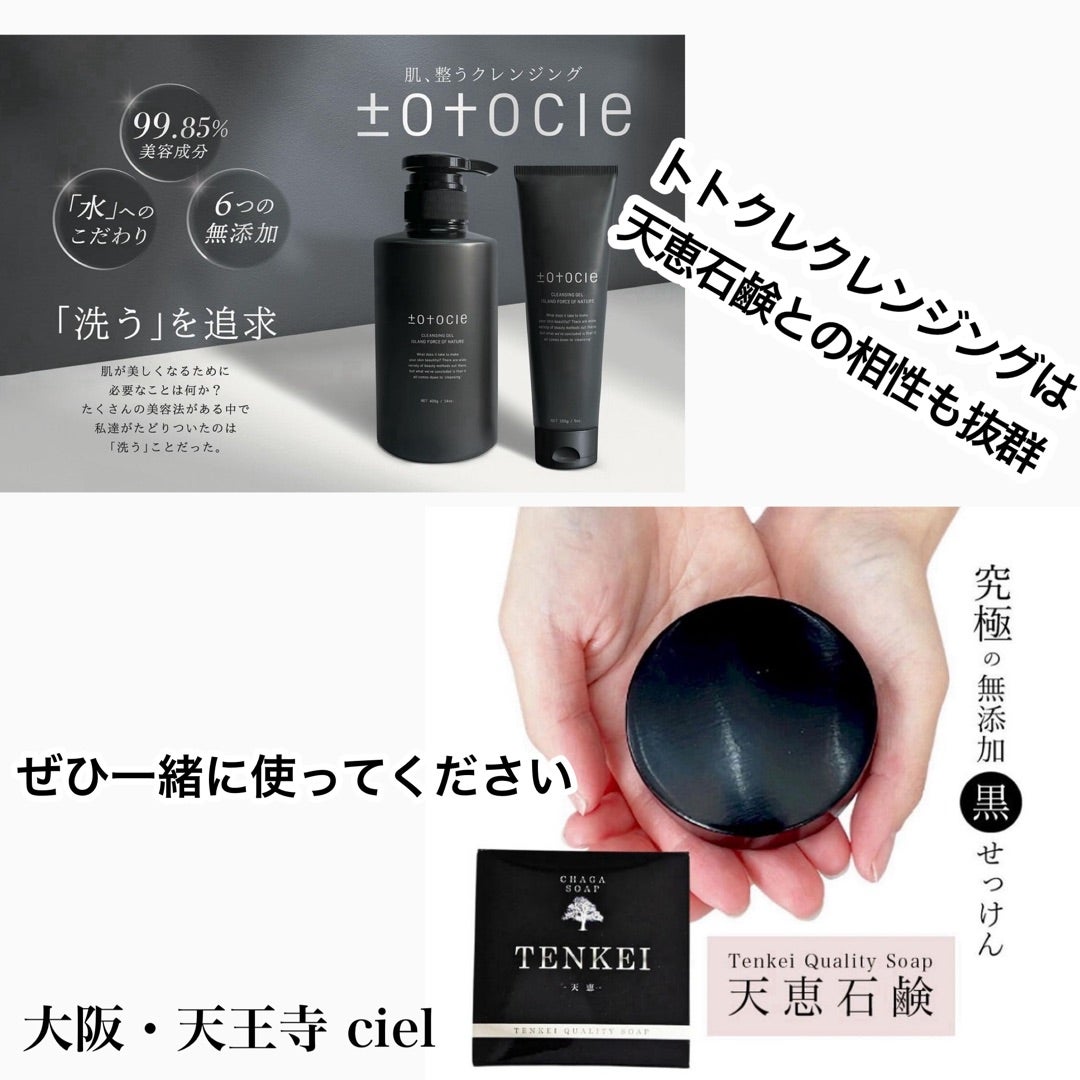 美容液でクレンジング‼️トトクレクレンジングジェル | cielのブログ