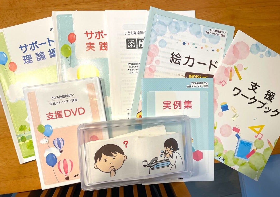 義母から発達障害の教材(ユーキャン)が送られてきた | アラフォー