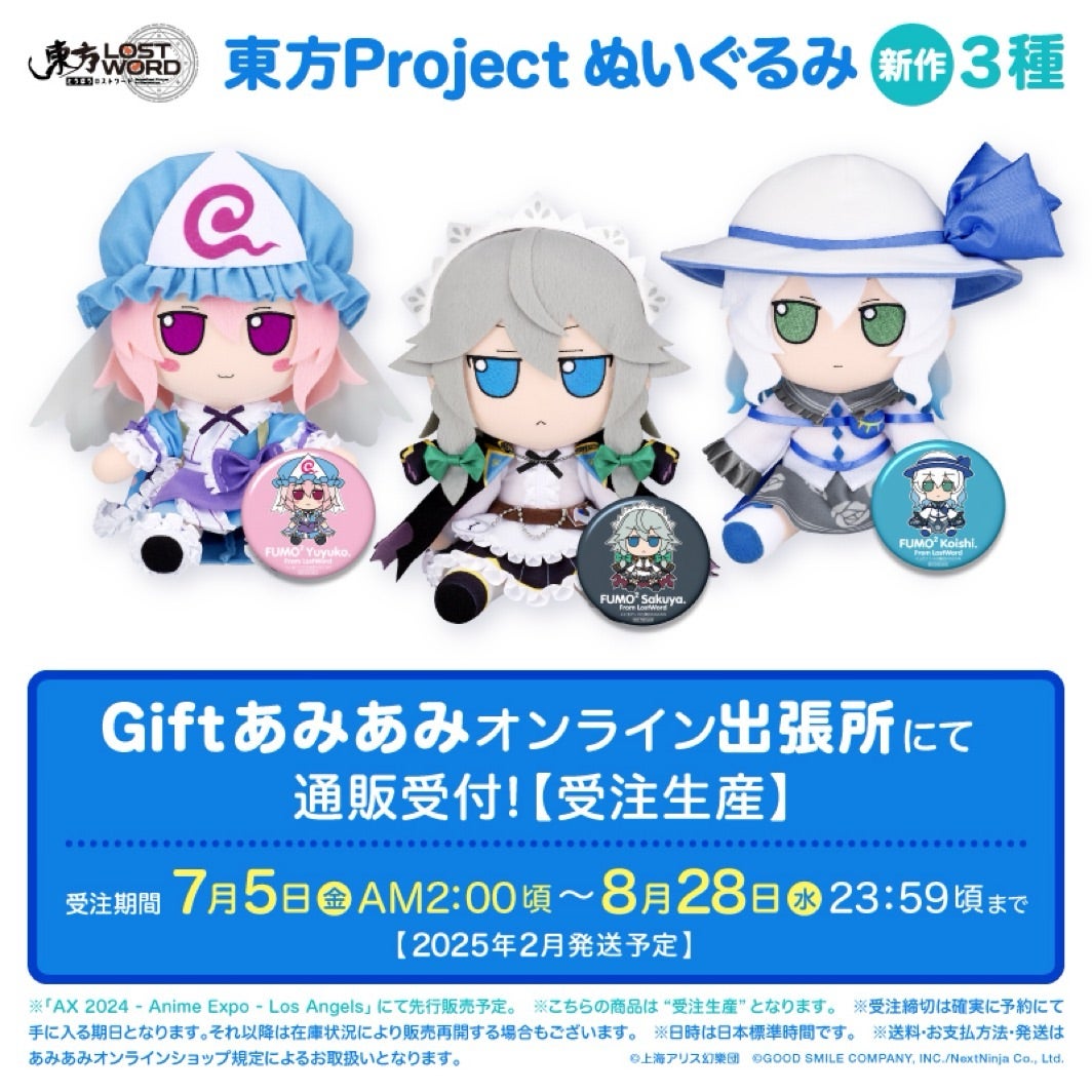 東方ふもふもぬいぐるみ ロストワードバージョン | 不定期なブログ