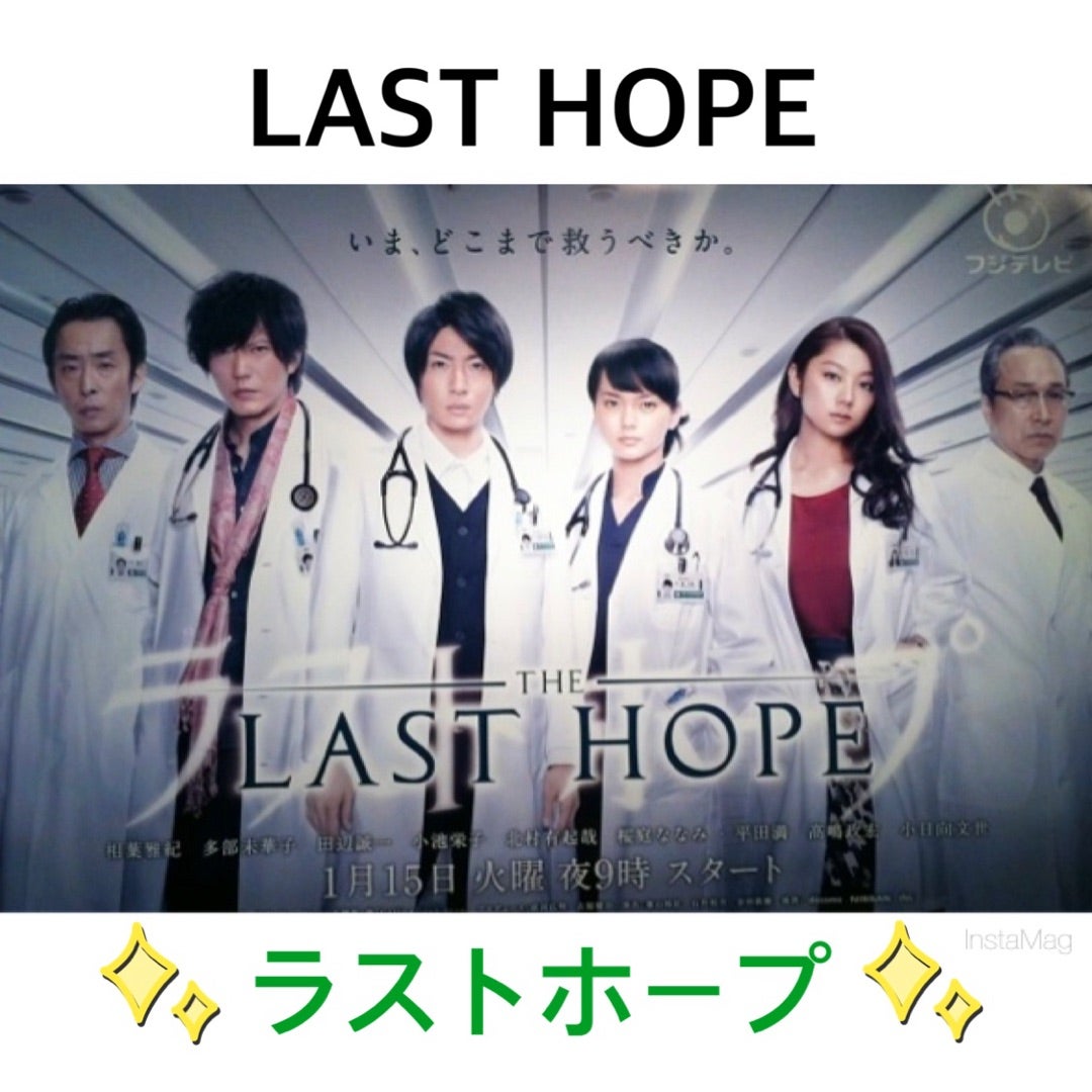LAST HOPE(再放送)終 | And always will be～笑顔で～