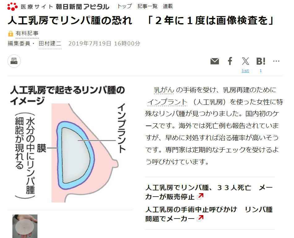 乳房再建手術（乳がん完全ガイド） | がんゲノム医療・免疫治療 銀座