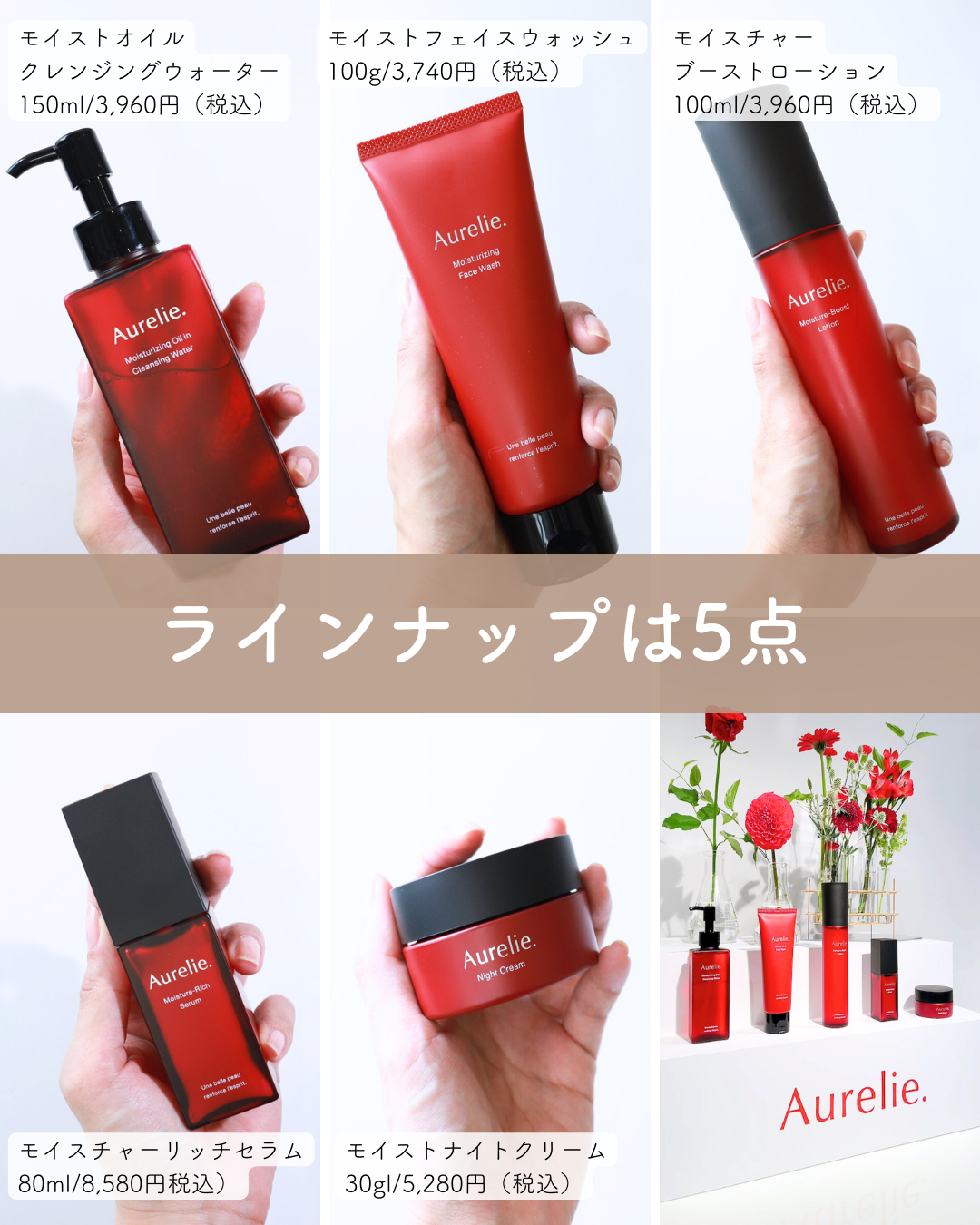 Aurelie.】MEGUMIさんプロデュース！新スキンケアブランド【オレリー