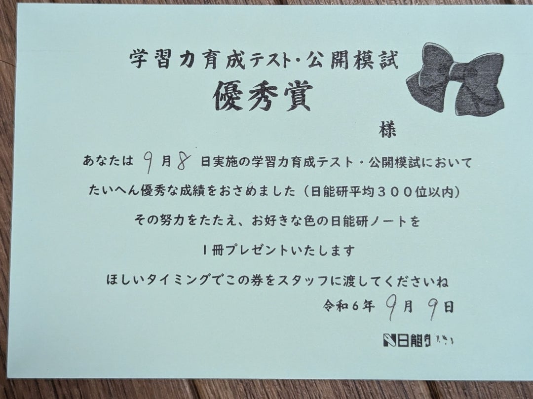 □合格力実践テスト9/8 結果【席順追記】 | 中高一貫校 梅子(2025N)と