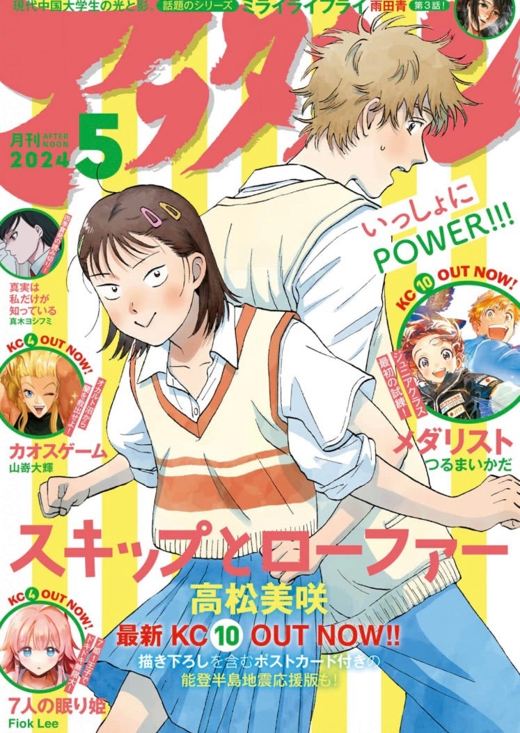 スキップとローファー 1〜63話（1〜11巻） | 読んだ漫画の記録