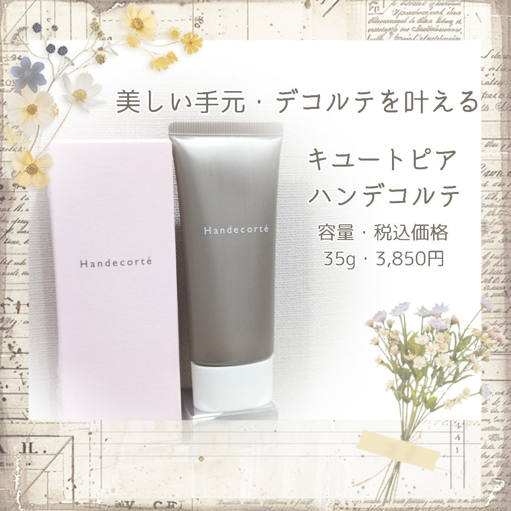 キユートピア☆ハンデコルテ | milky blog