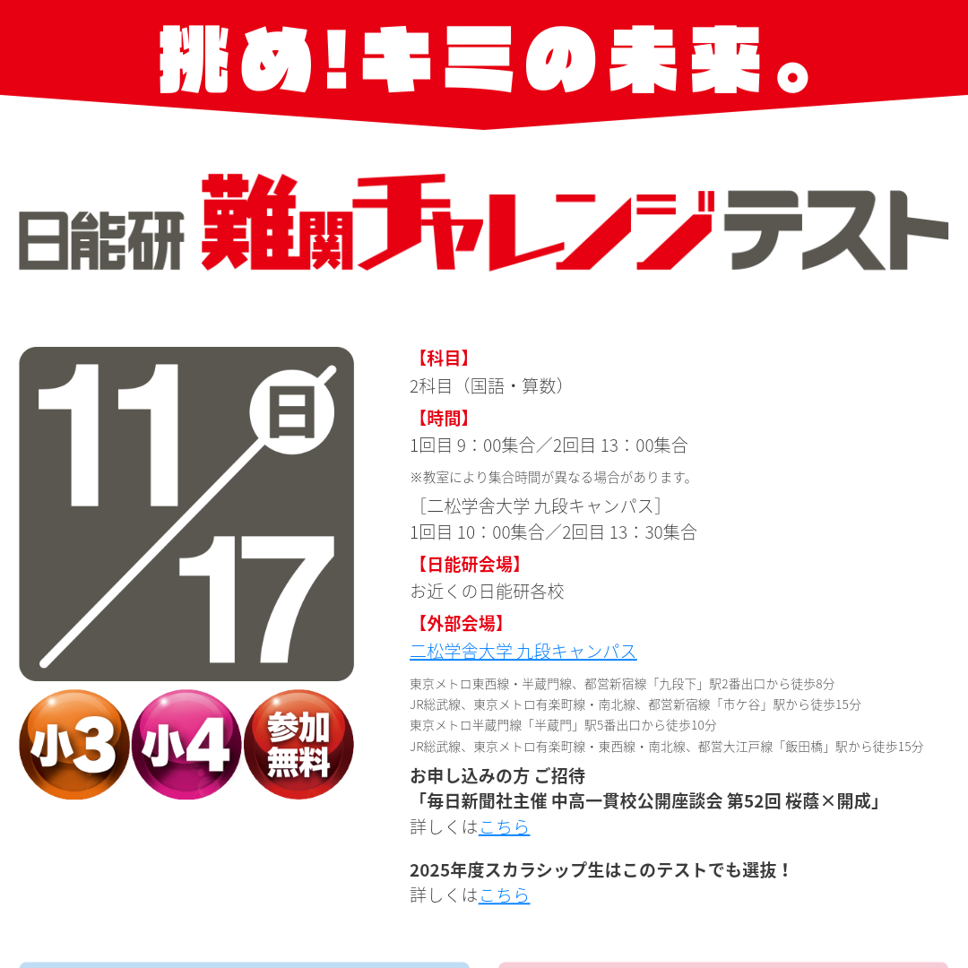 日能研さん 小4 難関チャレンジテスト | 子供との日常と学習の記録