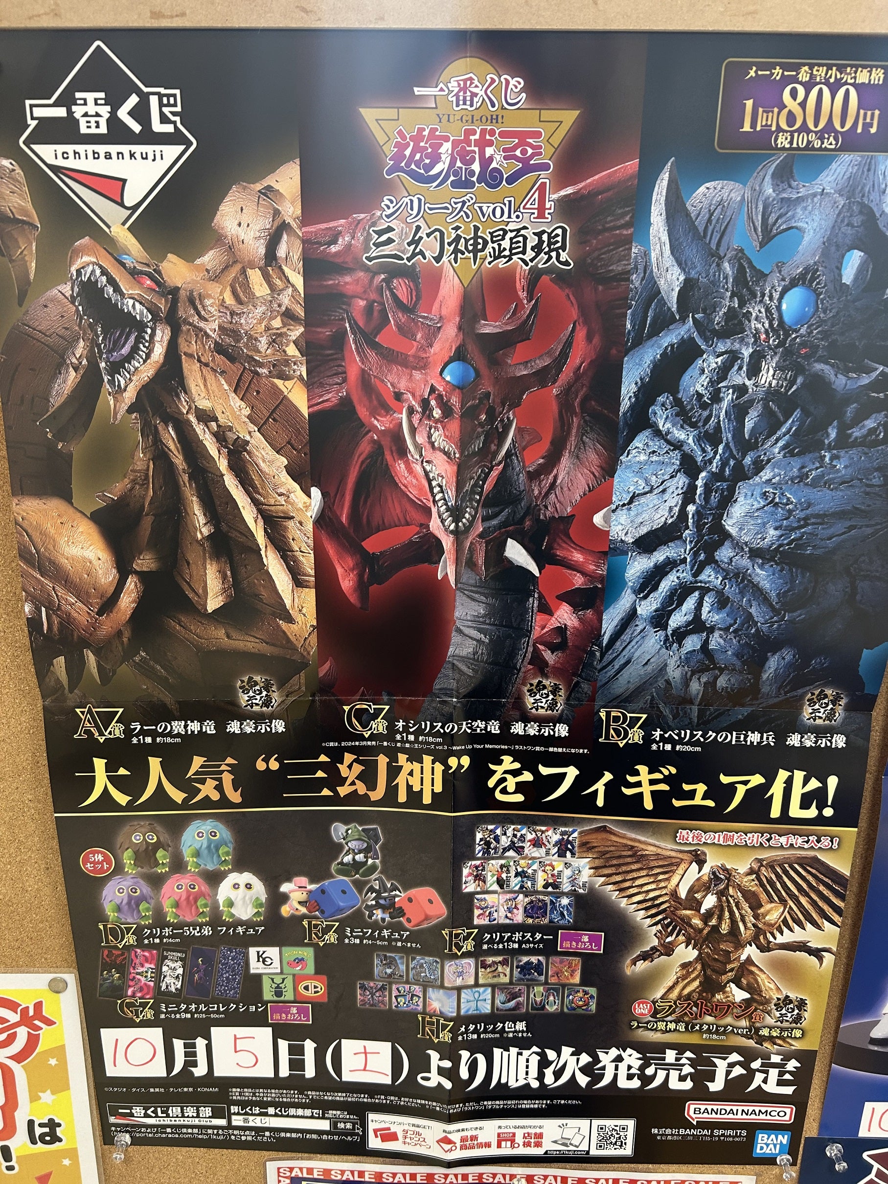 一番くじ】遊☆戯☆王シリーズ vol.4 三幻神顕現 開始です！ | ホビー