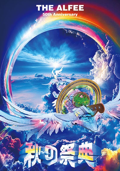 秋の祭典 Ⅰ ＠神戸国際会館こくさいホール | THE ALFEE好きのえいじの