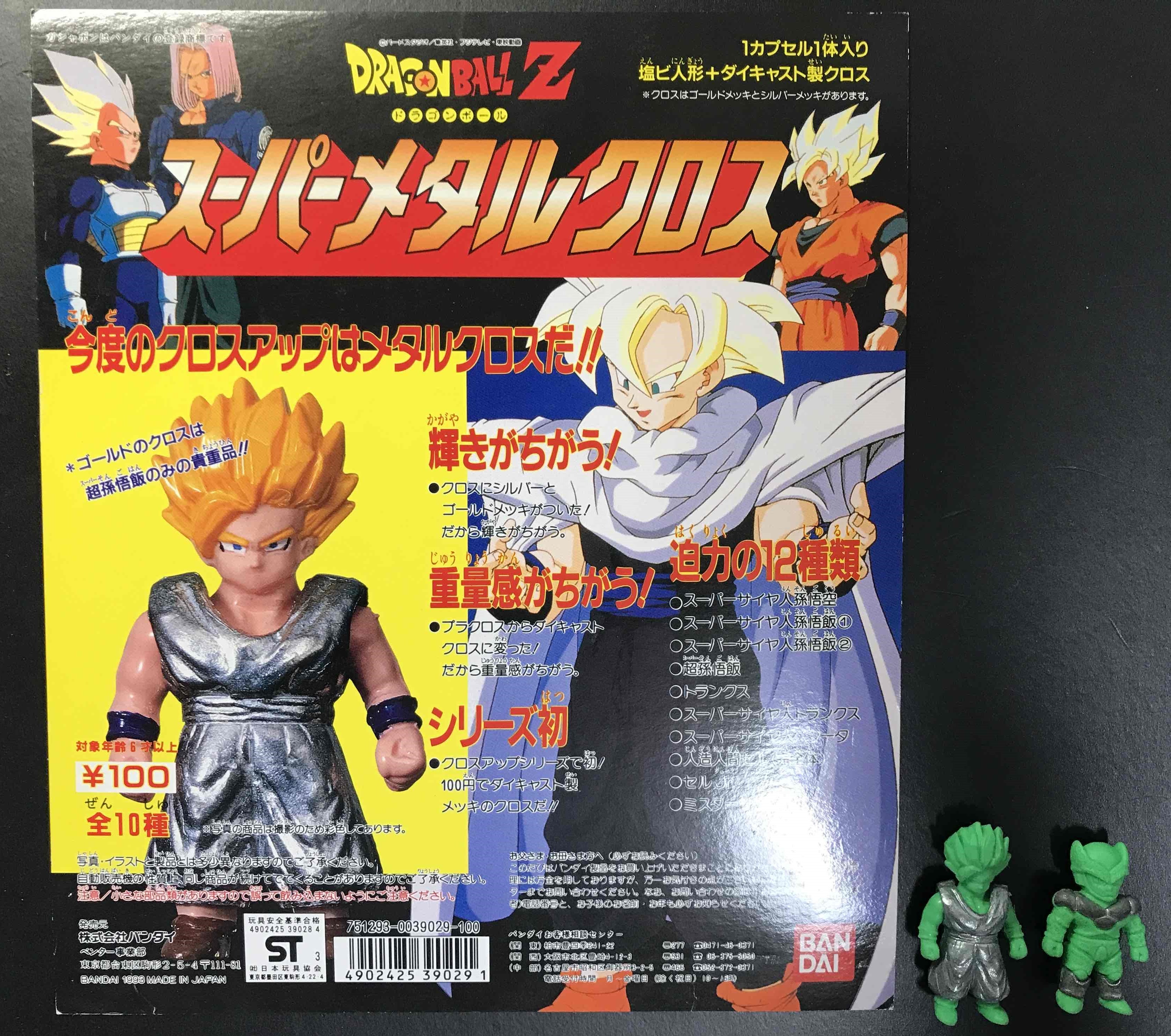 ドラゴンボールZ スーパーメタルクロス 消しゴム | bvsc09のブログ